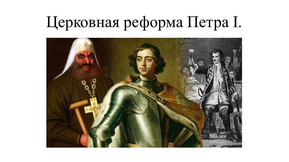 Презентация. Российское общество в Петровскую эпоху. - Скачать Читать Лучшую Школьную Библиотеку Учебников (100% Бесплатно!)