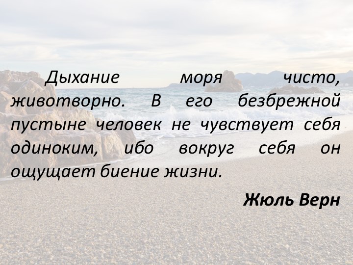 Презентация по географии на тему "Моря как крупные природные комплексы" (8 класс) - Скачать Читать Лучшую Школьную Библиотеку Учебников