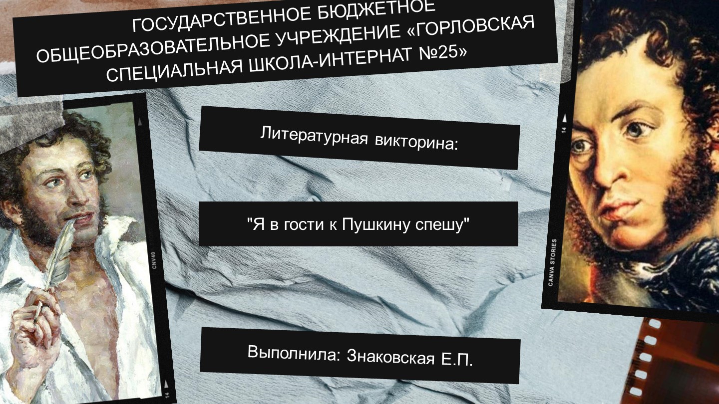 Ко Дню рождения А.С.Пушкина "Я в гости к Пушкину спешу" - Скачать Читать Лучшую Школьную Библиотеку Учебников (100% Бесплатно!)