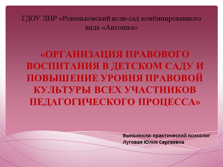 Презентация "Организация правового воспитания в д/с" - Скачать Читать Лучшую Школьную Библиотеку Учебников (100% Бесплатно!)