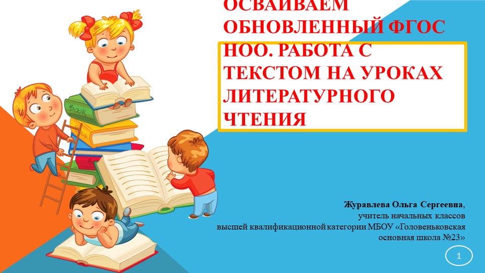 Презентация по литературному чтению на тему "Работа с текстом на уроках литературного чтения" - Скачать Читать Лучшую Школьную Библиотеку Учебников (100% Бесплатно!)