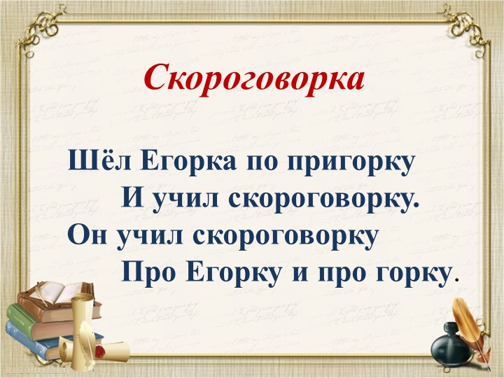 Презентация к уроку чтения по теме "В.Осеева "Хорошее" - Скачать Читать Лучшую Школьную Библиотеку Учебников