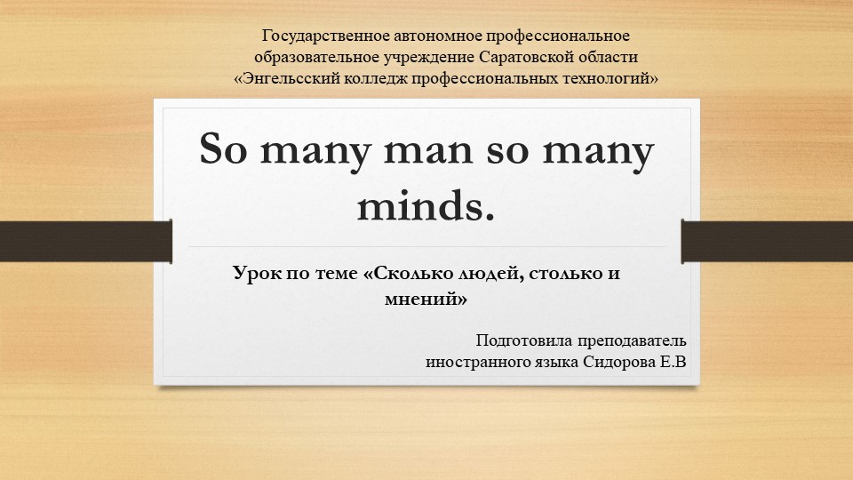 Презентация к уроку "Сколько людей-столько и мнений" - Скачать Читать Лучшую Школьную Библиотеку Учебников (100% Бесплатно!)