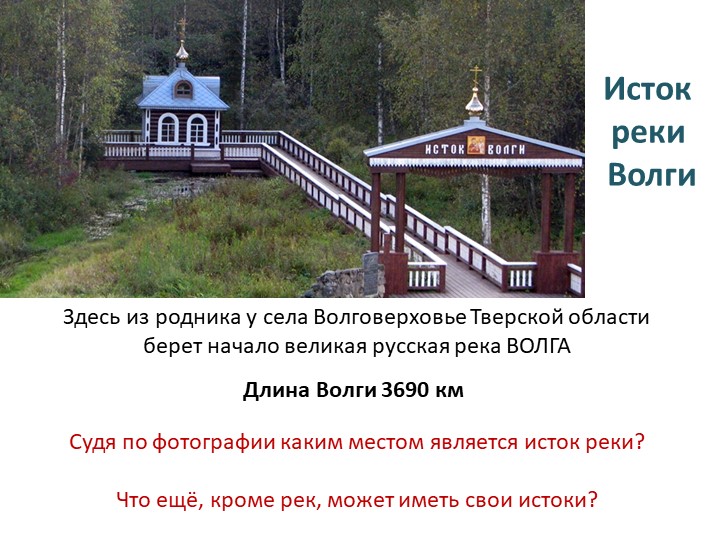 Презентация к уроку "Истоки родной культуры" - Скачать Читать Лучшую Школьную Библиотеку Учебников (100% Бесплатно!)