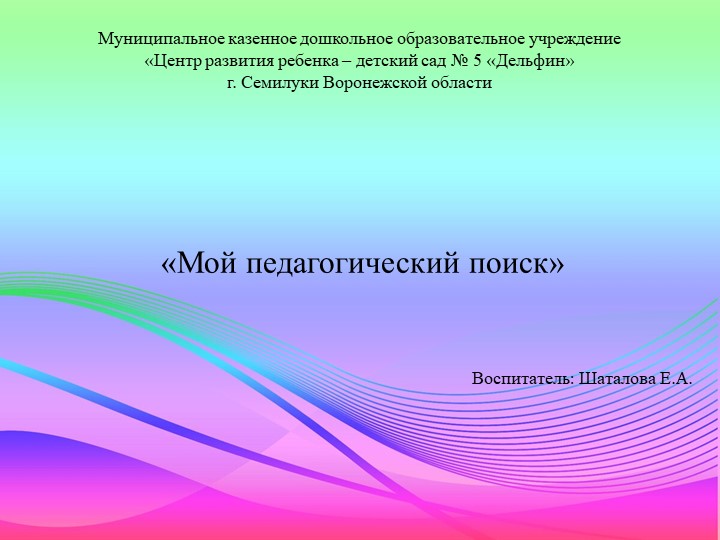 Презентация "Мой педагогический поиск" - Скачать Читать Лучшую Школьную Библиотеку Учебников