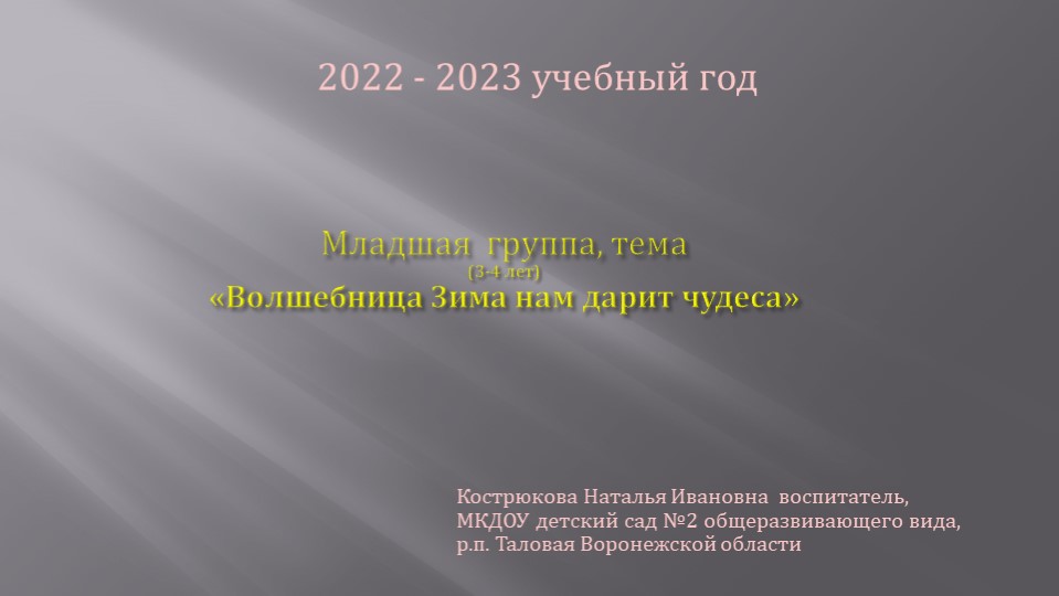 ПРЕЗЕНТАЦИЯ "Развивающая предметно- пространственная среда в младшей группе с учётом ФГОС ДО». - Скачать Читать Лучшую Школьную Библиотеку Учебников