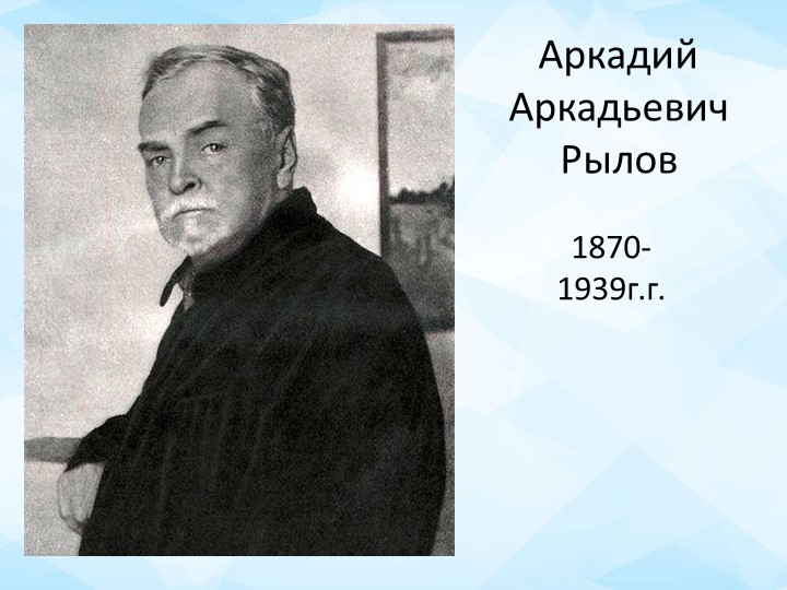 Презентация Сочинение по картине А.А. Рылова " В голубом просторе" - Скачать Читать Лучшую Школьную Библиотеку Учебников (100% Бесплатно!)