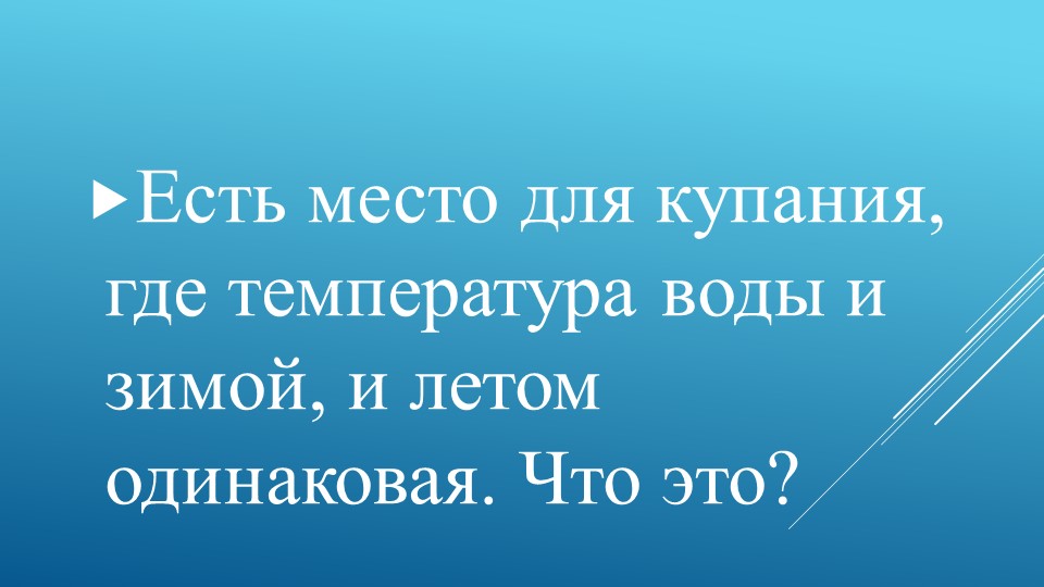 Презентация "Аквапарк города Магнитогорска" - Скачать Читать Лучшую Школьную Библиотеку Учебников (100% Бесплатно!)