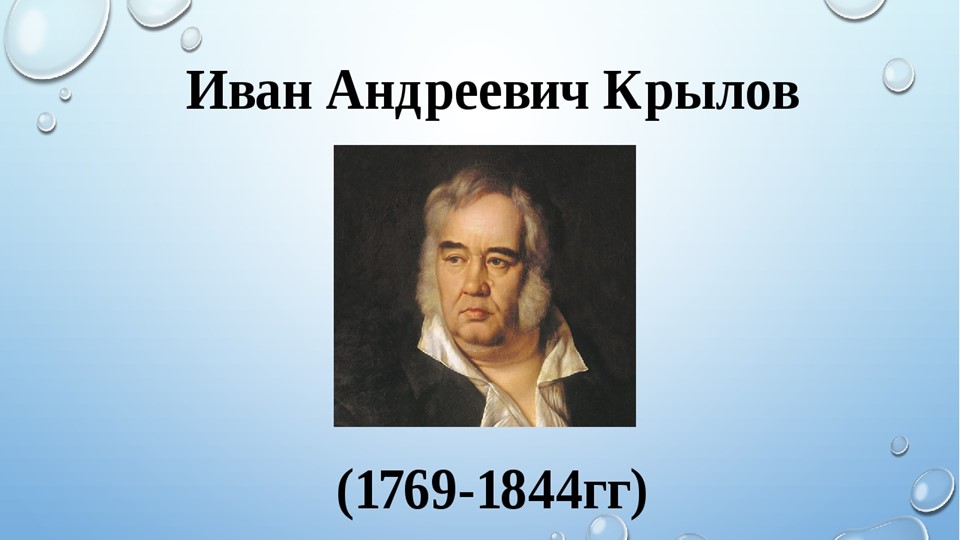 Урок литературного чтения. И.А.Крылов "Ворона и Лисица" - Скачать Читать Лучшую Школьную Библиотеку Учебников