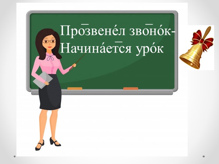 Презентация по русскому языку "Употребление в связной речи существительных, обозначающих отсутствие или отрицание (нет + чего?)" - Скачать Читать Лучшую Школьную Библиотеку Учебников (100% Бесплатно!)