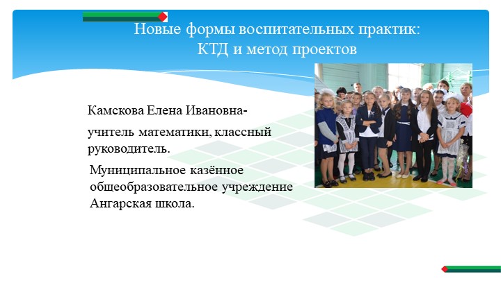 Презентация "Коллективно-творческое дело в классе" - Скачать Читать Лучшую Школьную Библиотеку Учебников (100% Бесплатно!)