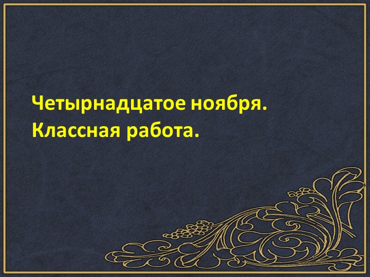 Употребление иноязычных слов как проблема культуры речи - Скачать Читать Лучшую Школьную Библиотеку Учебников