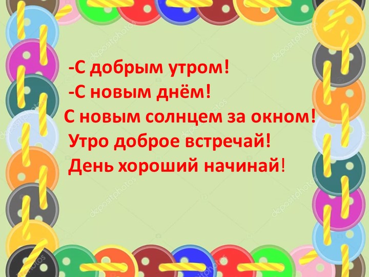 Презентация к уроку чтения 3 класс В .Осеева "Пуговица" - Скачать Читать Лучшую Школьную Библиотеку Учебников (100% Бесплатно!)