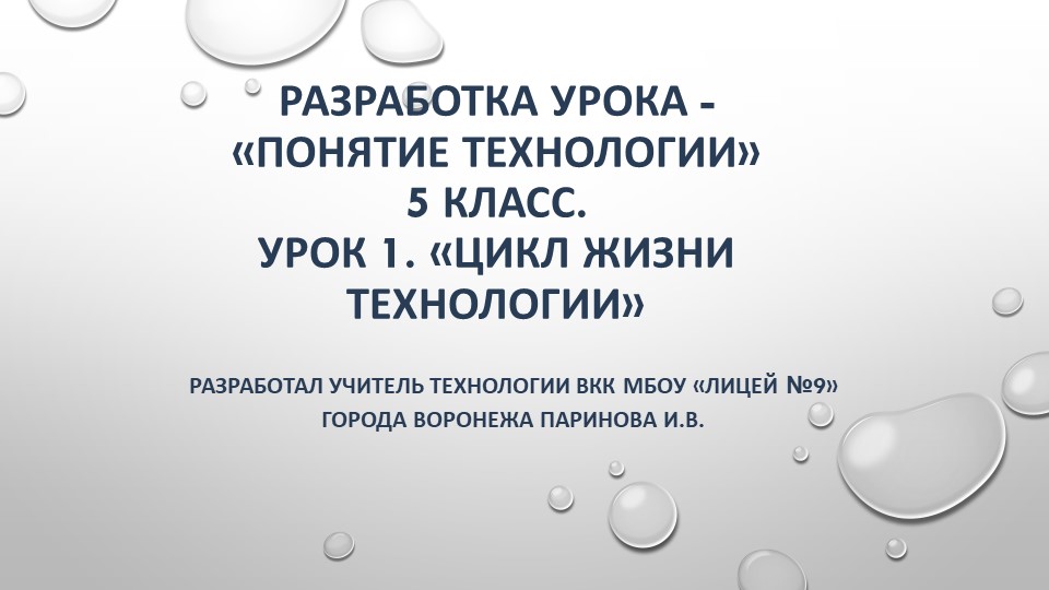 Презентация к уроку "Цикл жизни технологий" - Скачать Читать Лучшую Школьную Библиотеку Учебников (100% Бесплатно!)