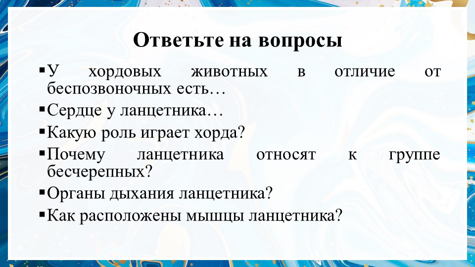 Презентация на тему "Надкласс Рыбы" - Скачать Читать Лучшую Школьную Библиотеку Учебников (100% Бесплатно!)