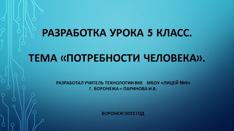 Презентация к уроку 5 класс "Потребности человека" - Скачать Читать Лучшую Школьную Библиотеку Учебников (100% Бесплатно!)