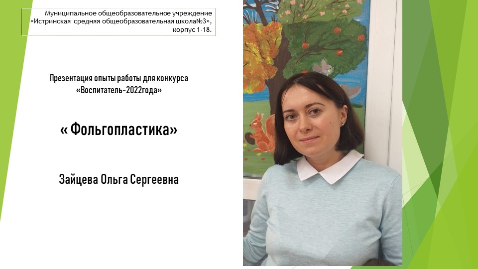 Презентация на тему " Фольгопластика" - Скачать Читать Лучшую Школьную Библиотеку Учебников (100% Бесплатно!)