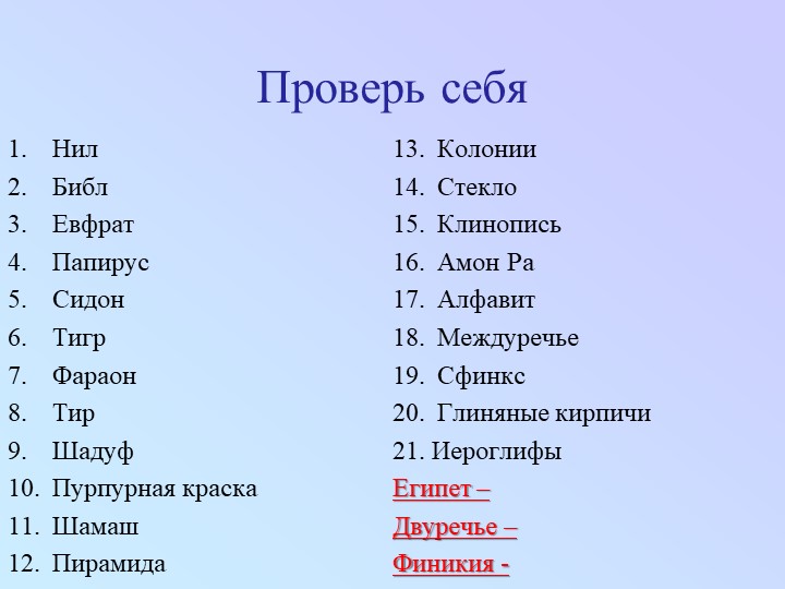 Презентация по истории на тему "Древнееврейское царство" - Скачать Читать Лучшую Школьную Библиотеку Учебников (100% Бесплатно!)