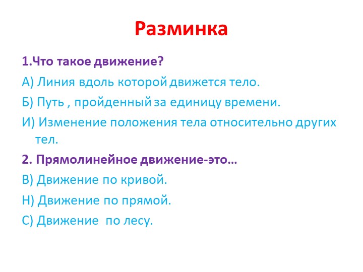 Презентация к уроку по теме " Инерция" - Скачать Читать Лучшую Школьную Библиотеку Учебников (100% Бесплатно!)