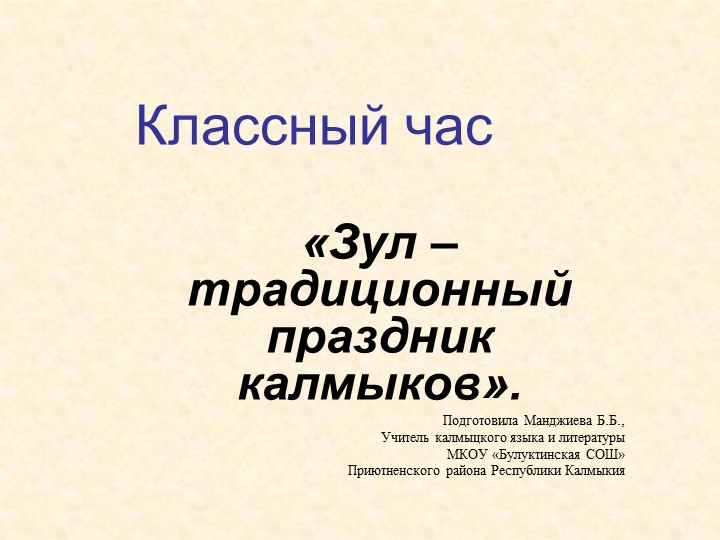 Презентация по родному языку к классному часу - Скачать Читать Лучшую Школьную Библиотеку Учебников (100% Бесплатно!)