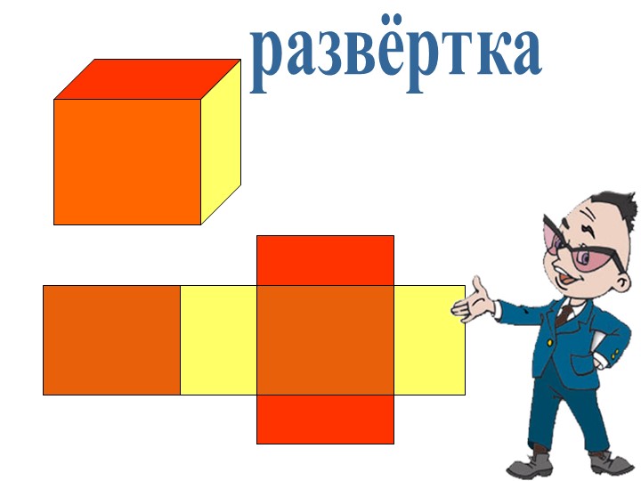 Презентация 5 класс "Пирамида" - Скачать Читать Лучшую Школьную Библиотеку Учебников (100% Бесплатно!)