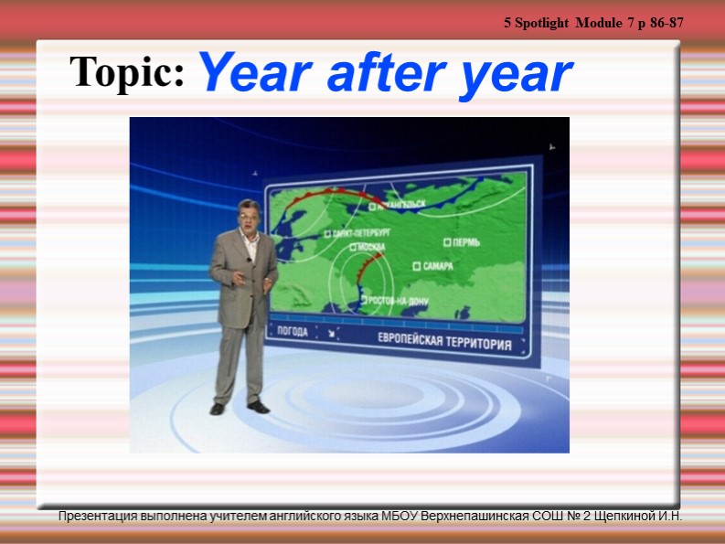 Презентация по английскому языку на тему "Год за годом" (5 класс) - Скачать Читать Лучшую Школьную Библиотеку Учебников (100% Бесплатно!)