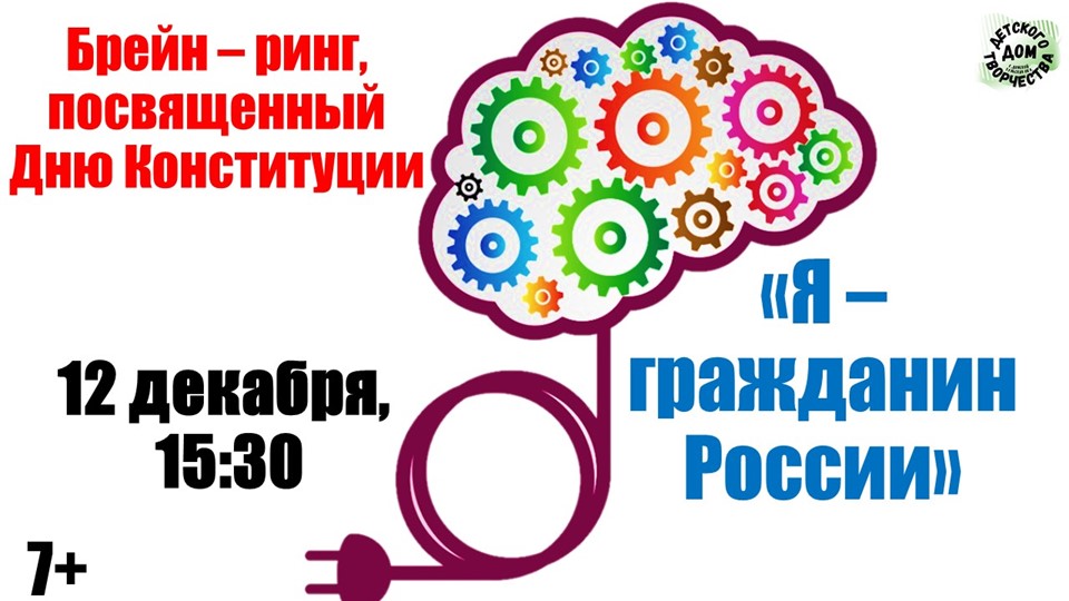 Презентация - брейн - ринг "Я - гражданин России" - Скачать Читать Лучшую Школьную Библиотеку Учебников (100% Бесплатно!)