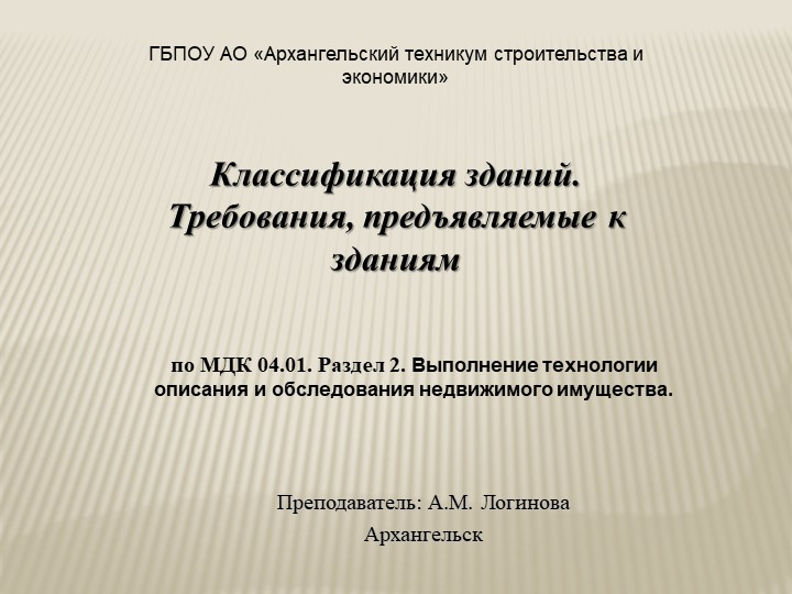 Классификация зданий. Требования, предъявляемые к зданиям - Скачать Читать Лучшую Школьную Библиотеку Учебников (100% Бесплатно!)