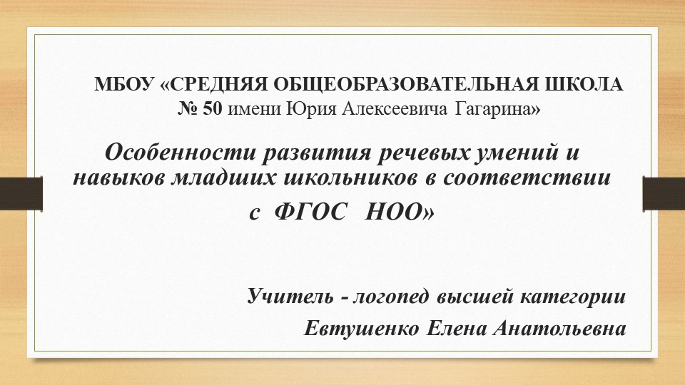 Родительская конференция - презентация " Речевое развитие обучающихся 1 -х классов" - Скачать Читать Лучшую Школьную Библиотеку Учебников