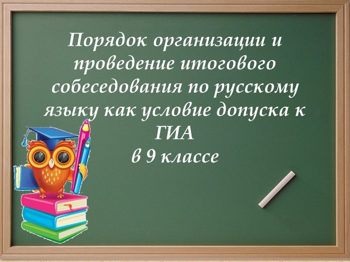 Презентация "Устный экзамен по русскому языку" - Скачать Читать Лучшую Школьную Библиотеку Учебников