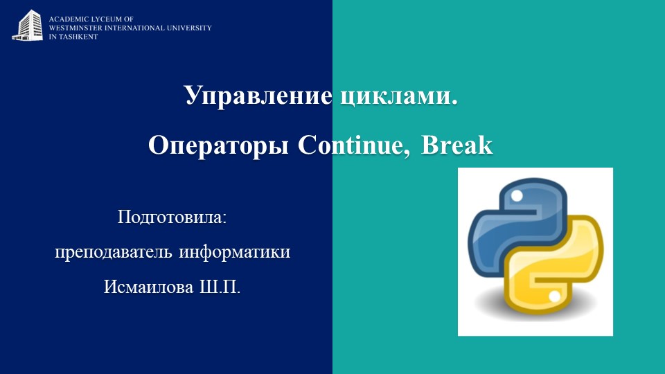 Презентация на тему: "Управление_циклами._Операторы_Continue,_Break" - Скачать Читать Лучшую Школьную Библиотеку Учебников