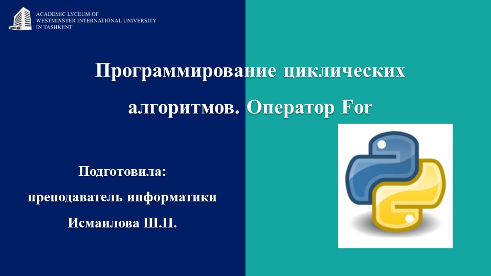 Презентация на тему: "Программирование_циклических_алгоритмов_Оператор_For" - Скачать Читать Лучшую Школьную Библиотеку Учебников