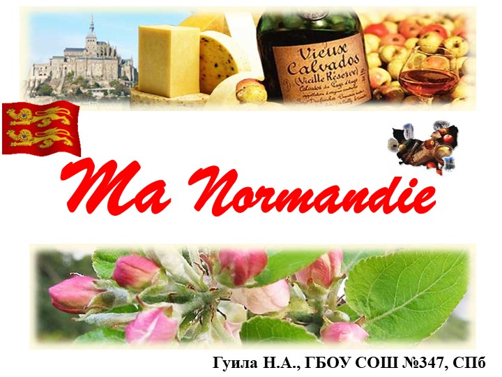 Презентация к уроку: "Ma Normandie" - Скачать Читать Лучшую Школьную Библиотеку Учебников