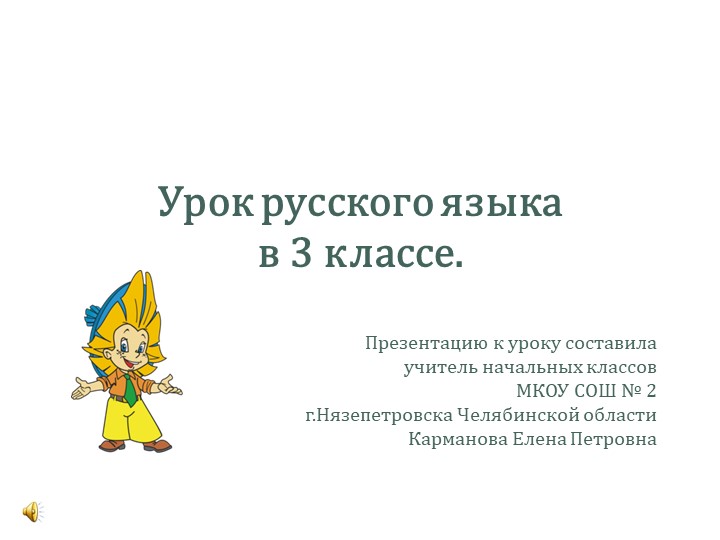 Презентация по русскому языку в 3 классе "Правописание слов с разделительным ъ и ь знаками" - Скачать Читать Лучшую Школьную Библиотеку Учебников (100% Бесплатно!)