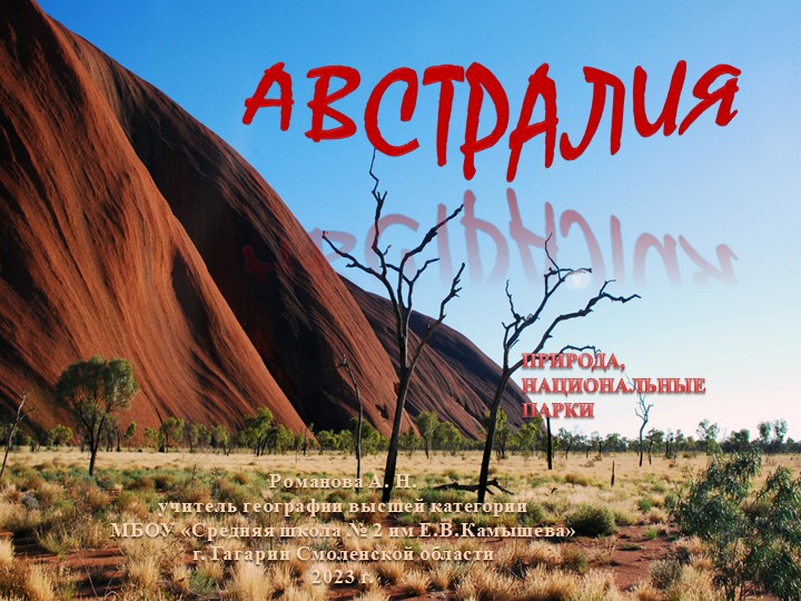 Презентация по географии на тему "Австралия. Природа, национальные" 7 класс - Скачать Читать Лучшую Школьную Библиотеку Учебников