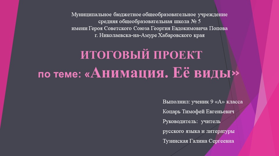 Презентация индивидуального проекта "Анимация" - Скачать Читать Лучшую Школьную Библиотеку Учебников