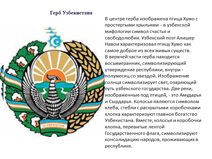 Литературный конкурс : "О,мой родной Узбекистан!" - Скачать Читать Лучшую Школьную Библиотеку Учебников