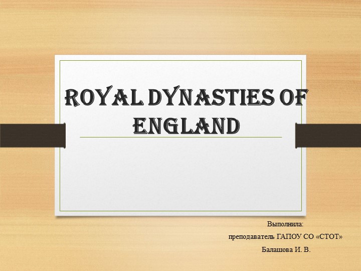 Презентация по английскому языку "Королевские династии Англии" - Скачать Читать Лучшую Школьную Библиотеку Учебников