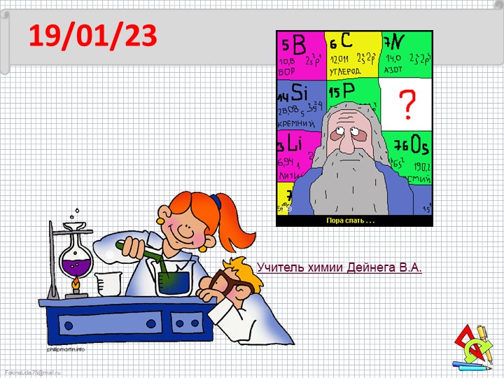 Презентация к уроку по химии 9 класс "ОВР" - Скачать Читать Лучшую Школьную Библиотеку Учебников