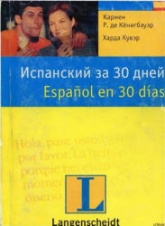 Испанский за 30 дней - Кёнигбауэр К.Р. де, Кувэр Х. - Скачать Читать Лучшую Школьную Библиотеку Учебников (100% Бесплатно!)
