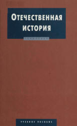 Отечественная история - Дегтярева Р.В., Полторак С.Н. - Скачать Читать Лучшую Школьную Библиотеку Учебников (100% Бесплатно!)