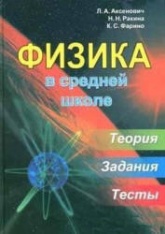 Физика. Задачи с ответами и решениями - Черноуцан А.И. - Скачать Читать Лучшую Школьную Библиотеку Учебников (100% Бесплатно!)