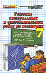 ГДЗ (решебник) по геометрии 7 класс дидактические материалы - Зив - Скачать Читать Лучшую Школьную Библиотеку Учебников (100% Бесплатно!)