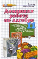 ГДЗ (решебник) Алгебра и начала анализа 10-11 классы - Мордкович - Скачать Читать Лучшую Школьную Библиотеку Учебников