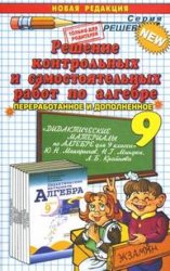 ГДЗ (решебник) по алгебре 9 класс дидактические материалы - Макарычев - Скачать Читать Лучшую Школьную Библиотеку Учебников