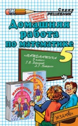 ГДЗ (решебник) по математике 5 класс - Дорофеев, Петерсон - Скачать Читать Лучшую Школьную Библиотеку Учебников