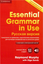 Essential Grammar in Use - Raymond Murphy - Скачать Читать Лучшую Школьную Библиотеку Учебников (100% Бесплатно!)