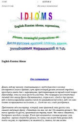 Англо-русский словарь идиом, устойчивых выражений и т.д - Наталья Белинская - Скачать Читать Лучшую Школьную Библиотеку Учебников (100% Бесплатно!)