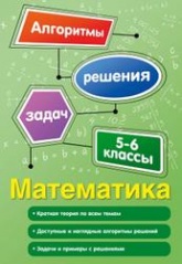 Математика, 5-6 классы - Виноградова Т.М. - Скачать Читать Лучшую Школьную Библиотеку Учебников (100% Бесплатно!)