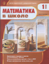 Математика в школе №1 - Скачать Читать Лучшую Школьную Библиотеку Учебников (100% Бесплатно!)